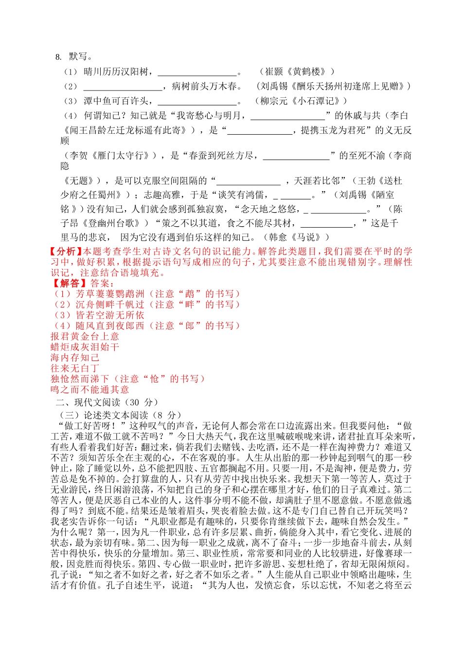 2019年贵州省毕节市中考语文试卷（解析版）.doc_第3页