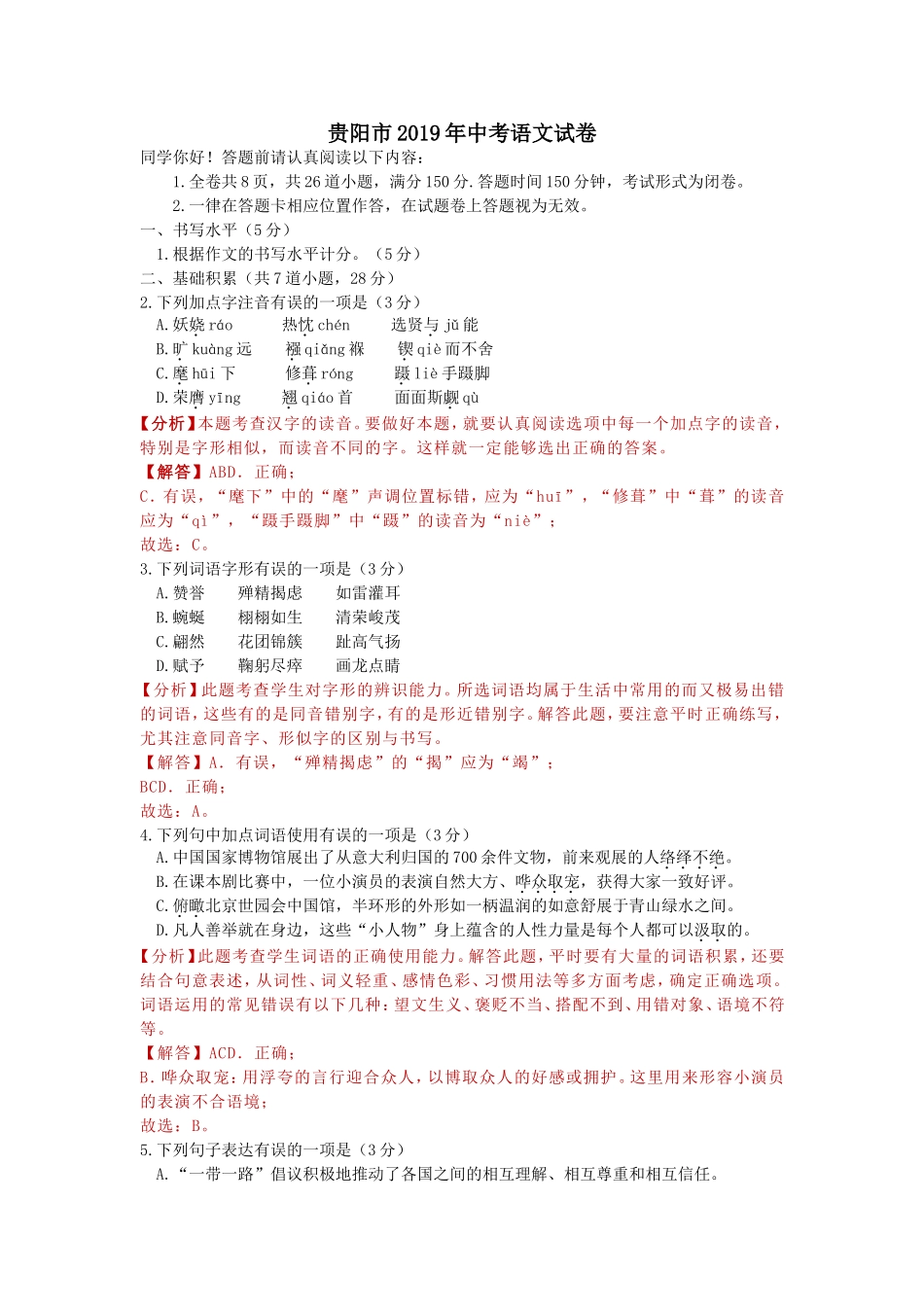 2019年贵州省贵阳市中考语文试卷（解析版）.doc_第1页