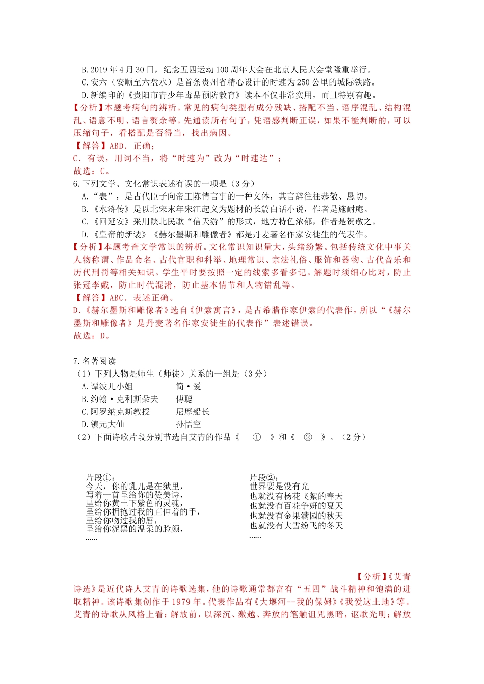 2019年贵州省贵阳市中考语文试卷（解析版）.doc_第2页