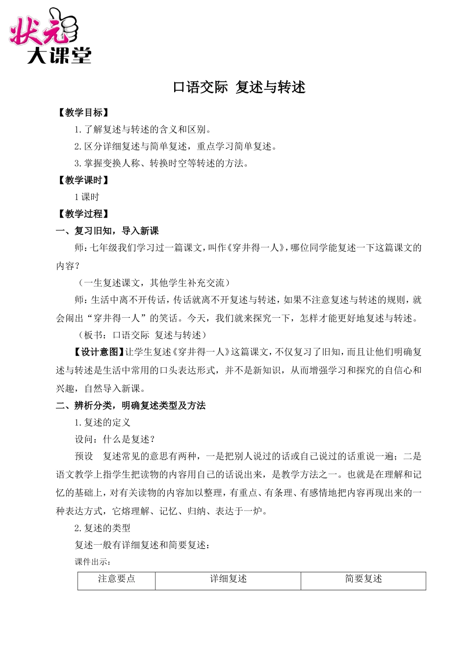 口语交际 复述与转述（名师教案）.doc_第1页