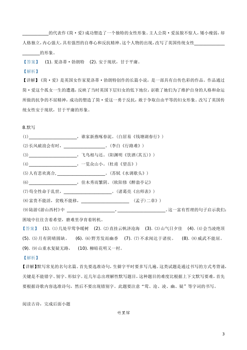 2019年贵州省黔西南、黔东南、黔南州中考语文试题（解析版）.doc_第3页