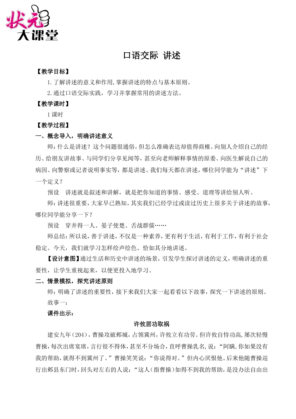 口语交际 讲述（名师教案）.doc_第1页