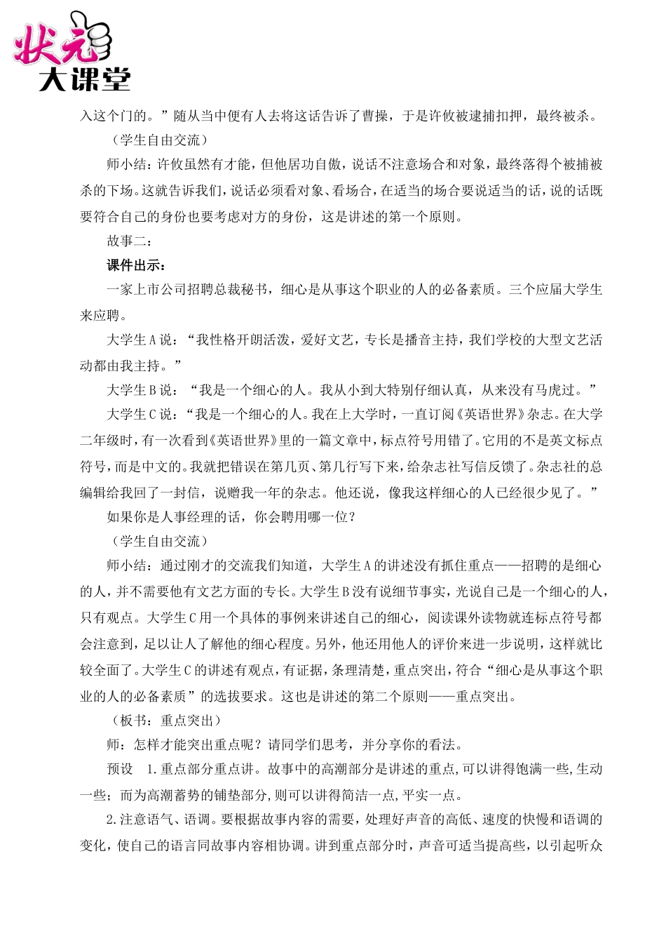 口语交际 讲述（名师教案）.doc_第2页