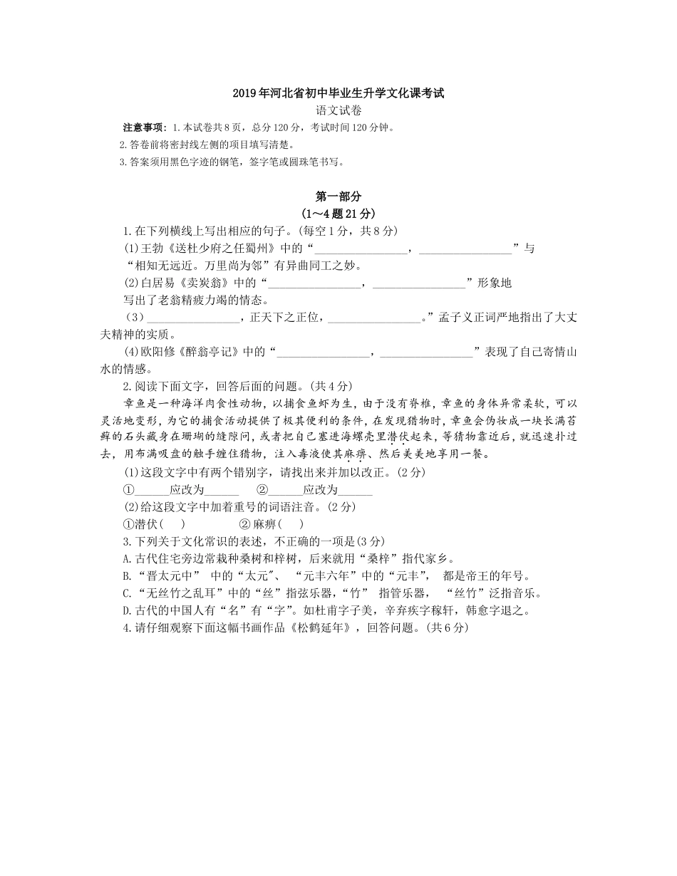 2019年河北省中考语文试题（Word版，含简析）.doc_第1页