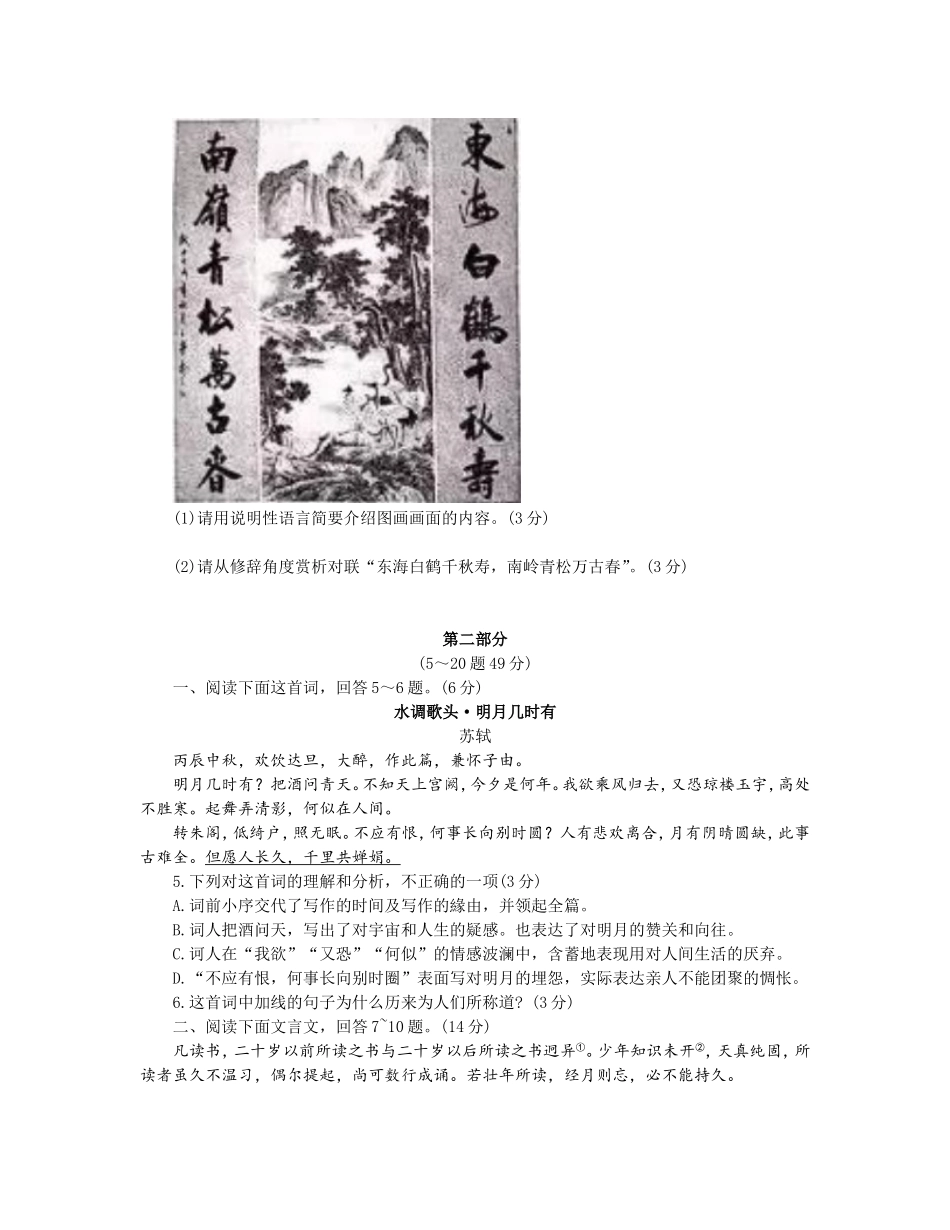 2019年河北省中考语文试题（Word版，含简析）.doc_第2页