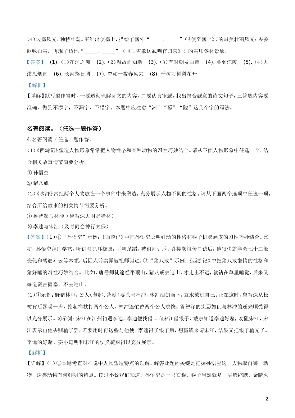 2019年河南省中考语文试题（解析版）.doc_第2页