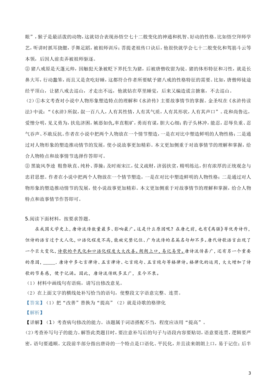 2019年河南省中考语文试题（解析版）.doc_第3页