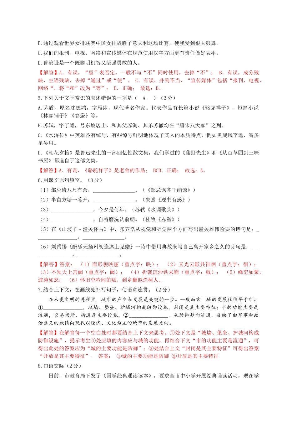 2019年黑龙江省大庆市中考语文试题（word版，含解析）.doc_第2页