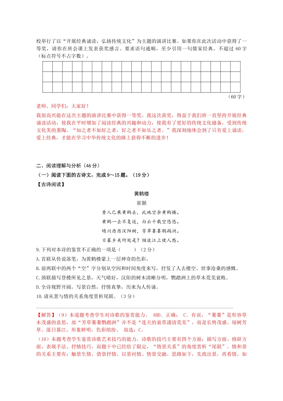 2019年黑龙江省大庆市中考语文试题（word版，含解析）.doc_第3页