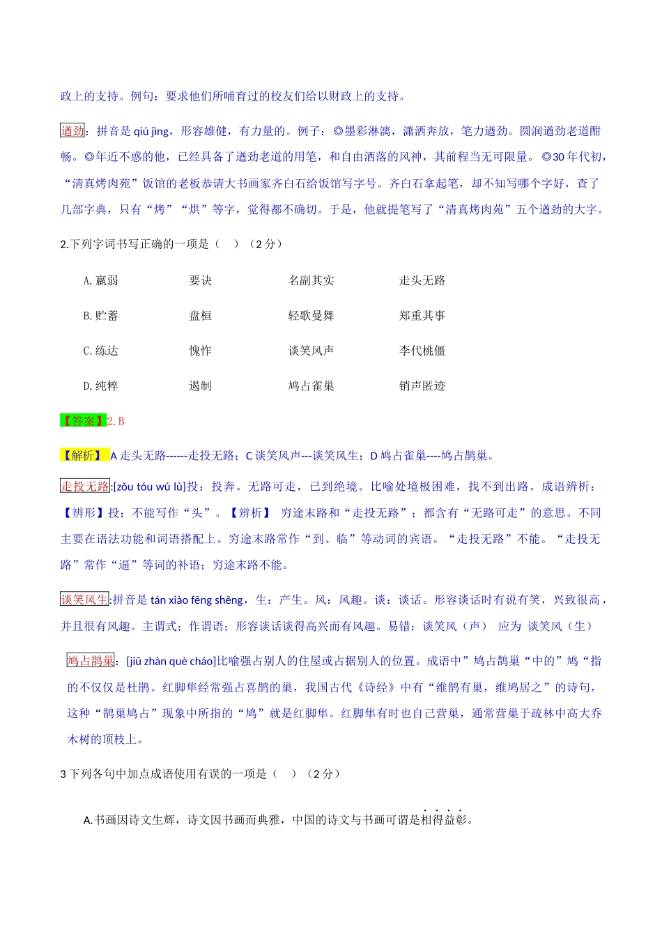 2019年黑龙江省齐齐哈尔市中考语文（解析版）.doc_第2页