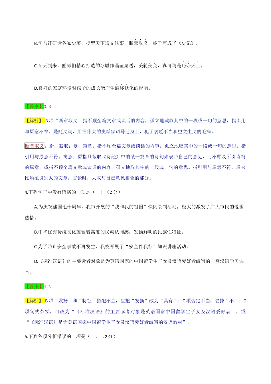 2019年黑龙江省齐齐哈尔市中考语文（解析版）.doc_第3页