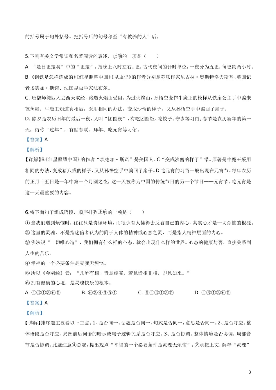 2019年湖北省鄂州市中考语文试题（解析版）.doc_第3页