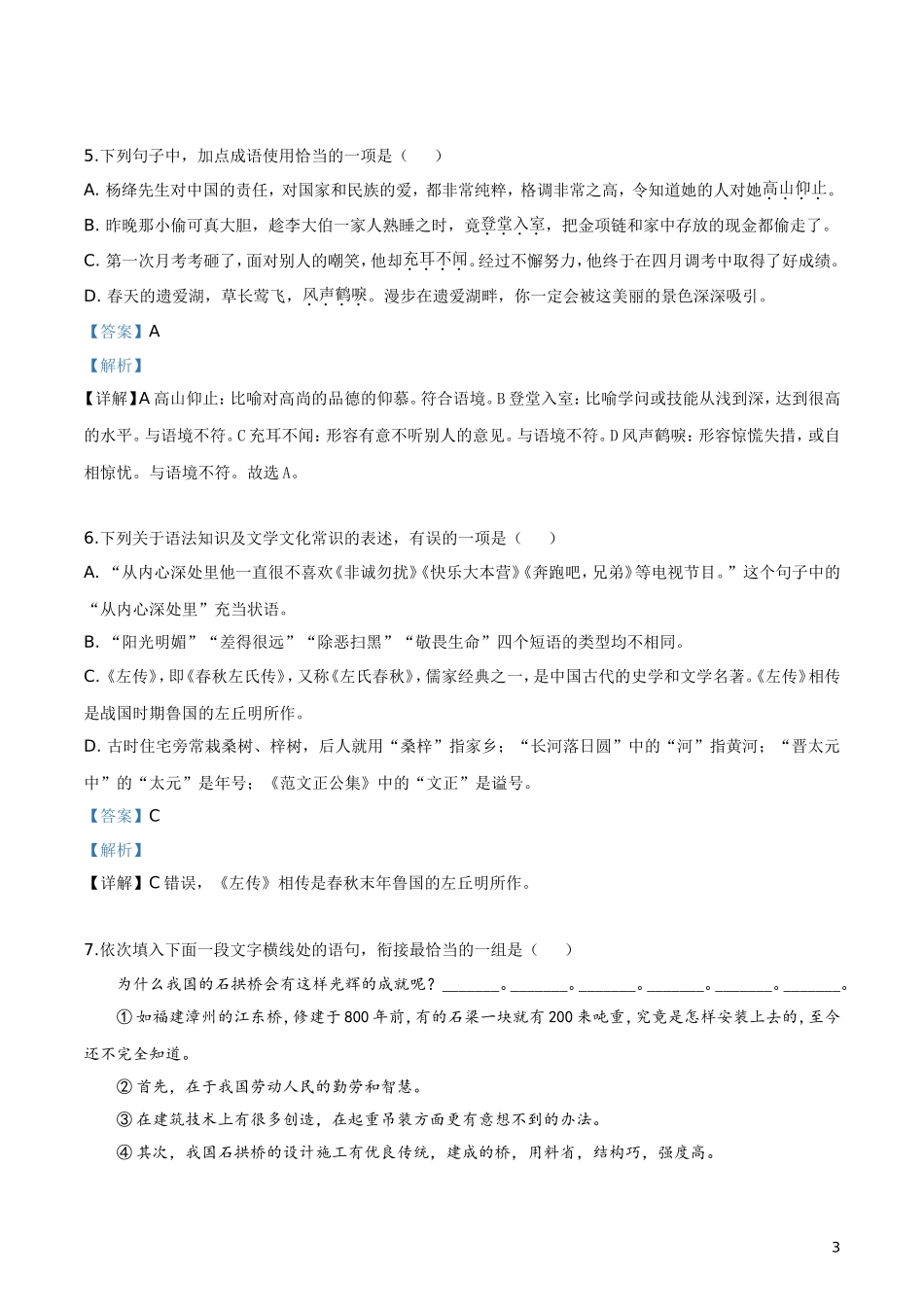 2019年湖北省黄冈市中考语文试题（解析版）.doc_第3页