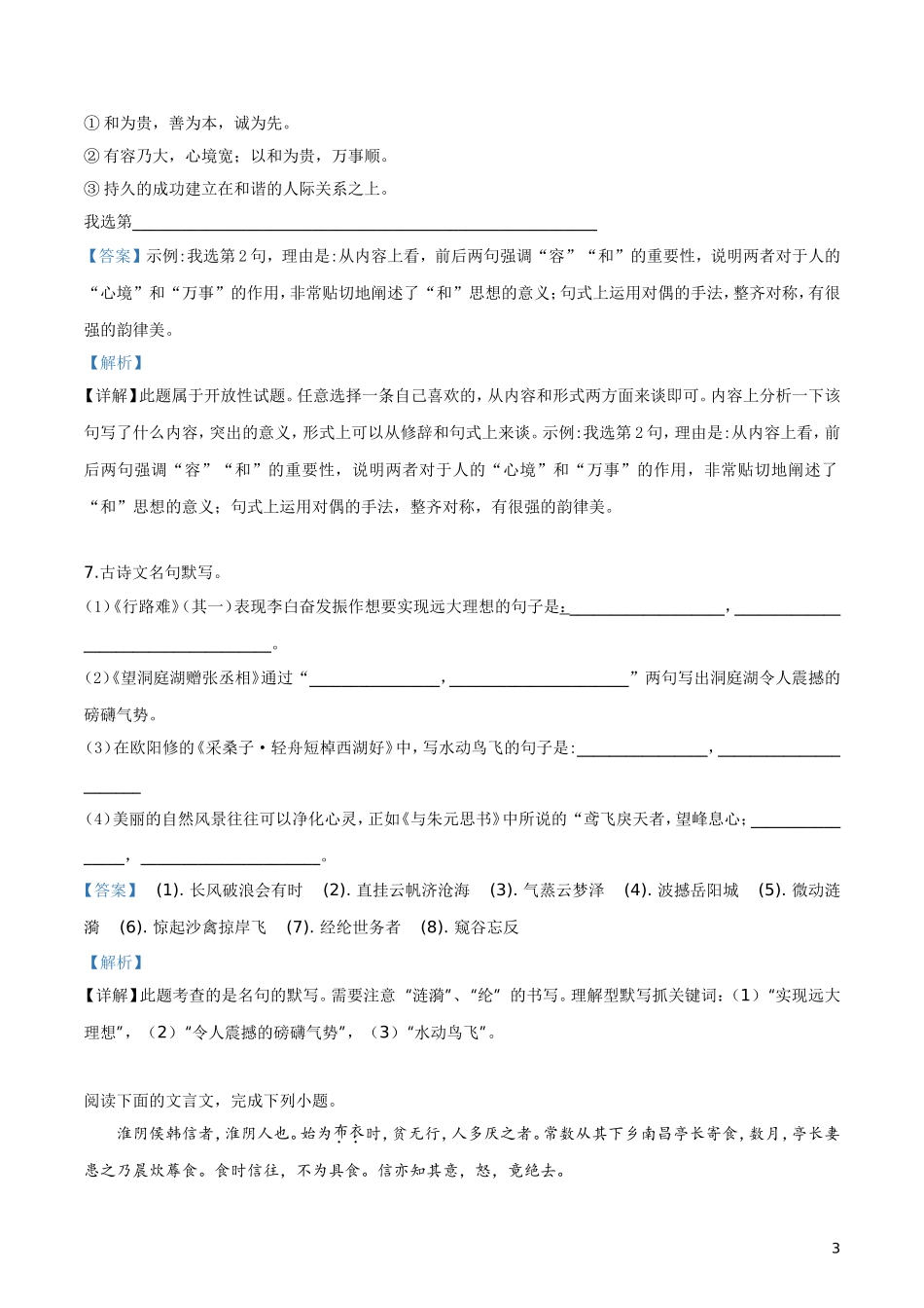 2019年湖北省黄石市中考语文试题（解析版）.doc_第3页