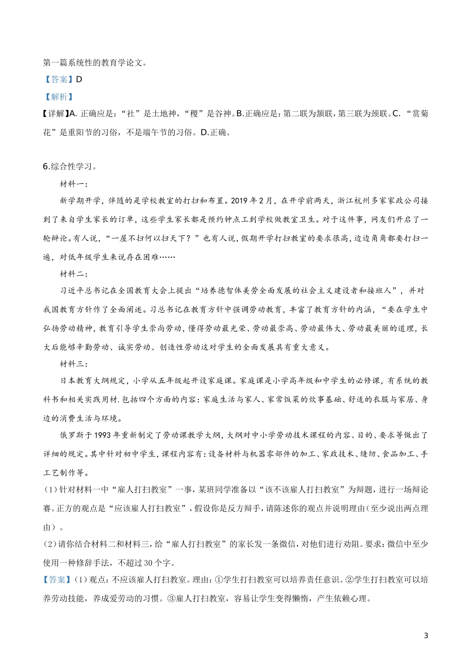 2019年湖北省荆门市中考语文试题（解析版）.doc_第3页