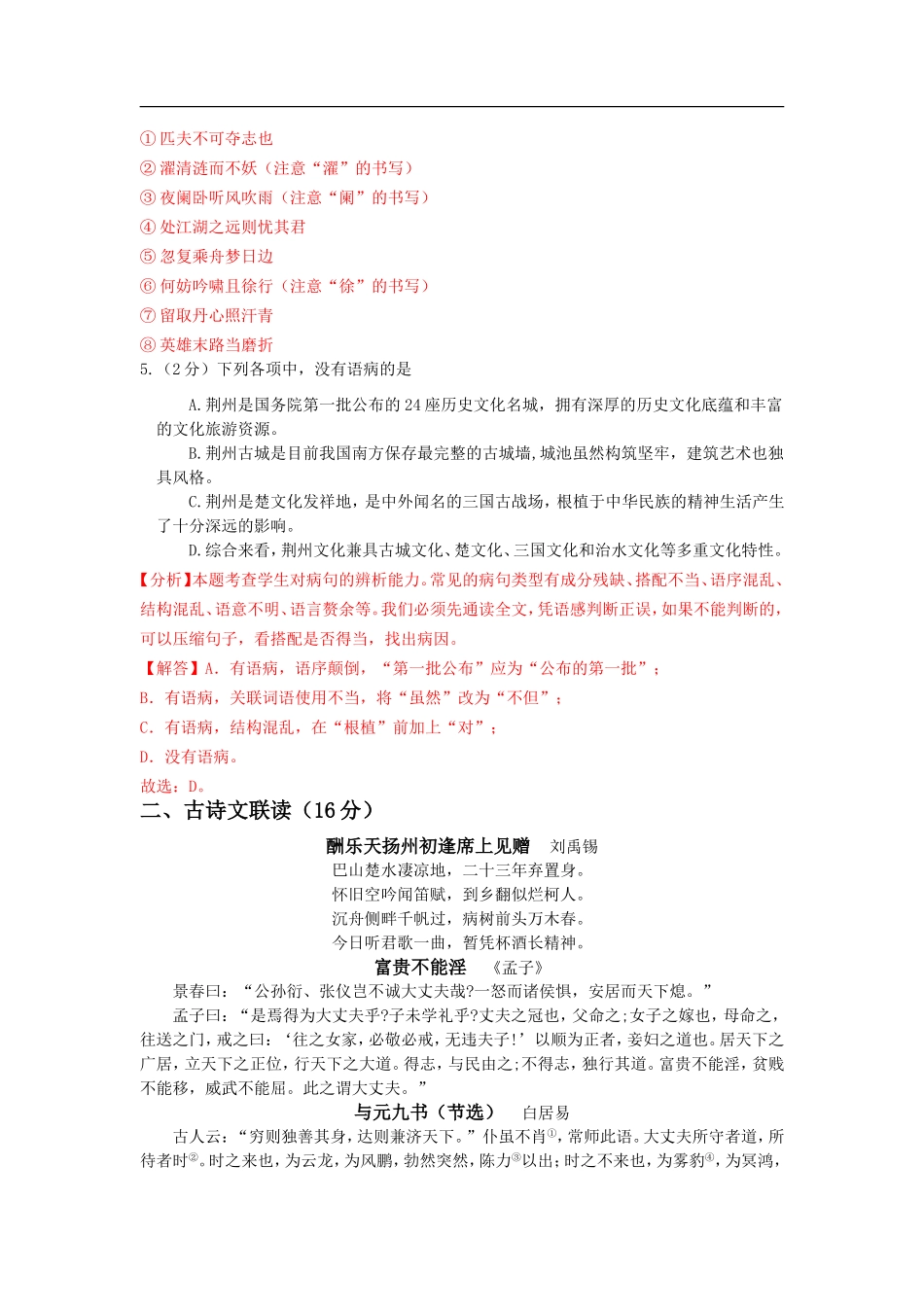 2019年湖北省荆州市中考语文试题（word版，含解析）.doc_第2页