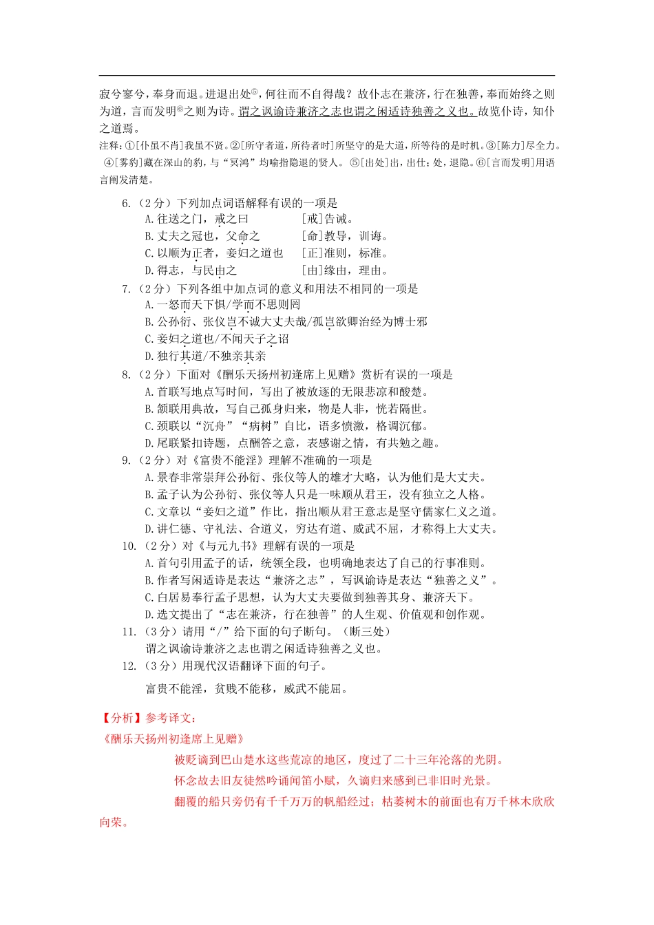 2019年湖北省荆州市中考语文试题（word版，含解析）.doc_第3页