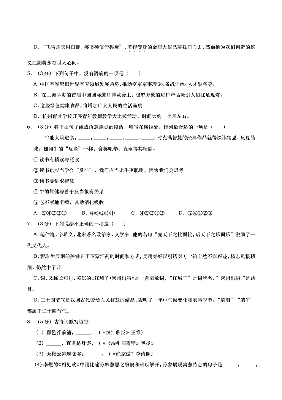 2019年湖北省十堰市中考语文试题（word版，含解析）.doc_第2页