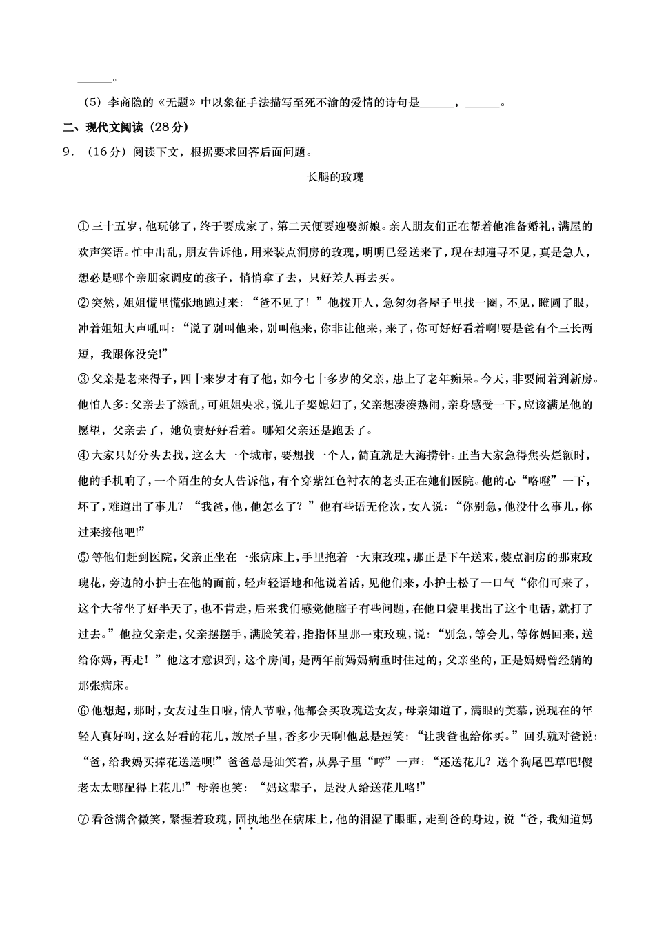 2019年湖北省十堰市中考语文试题（word版，含解析）.doc_第3页