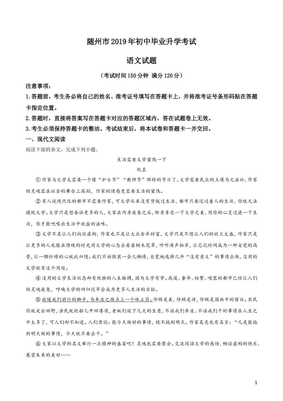 2019年湖北省随州市中考语文试题（解析版）.doc_第1页