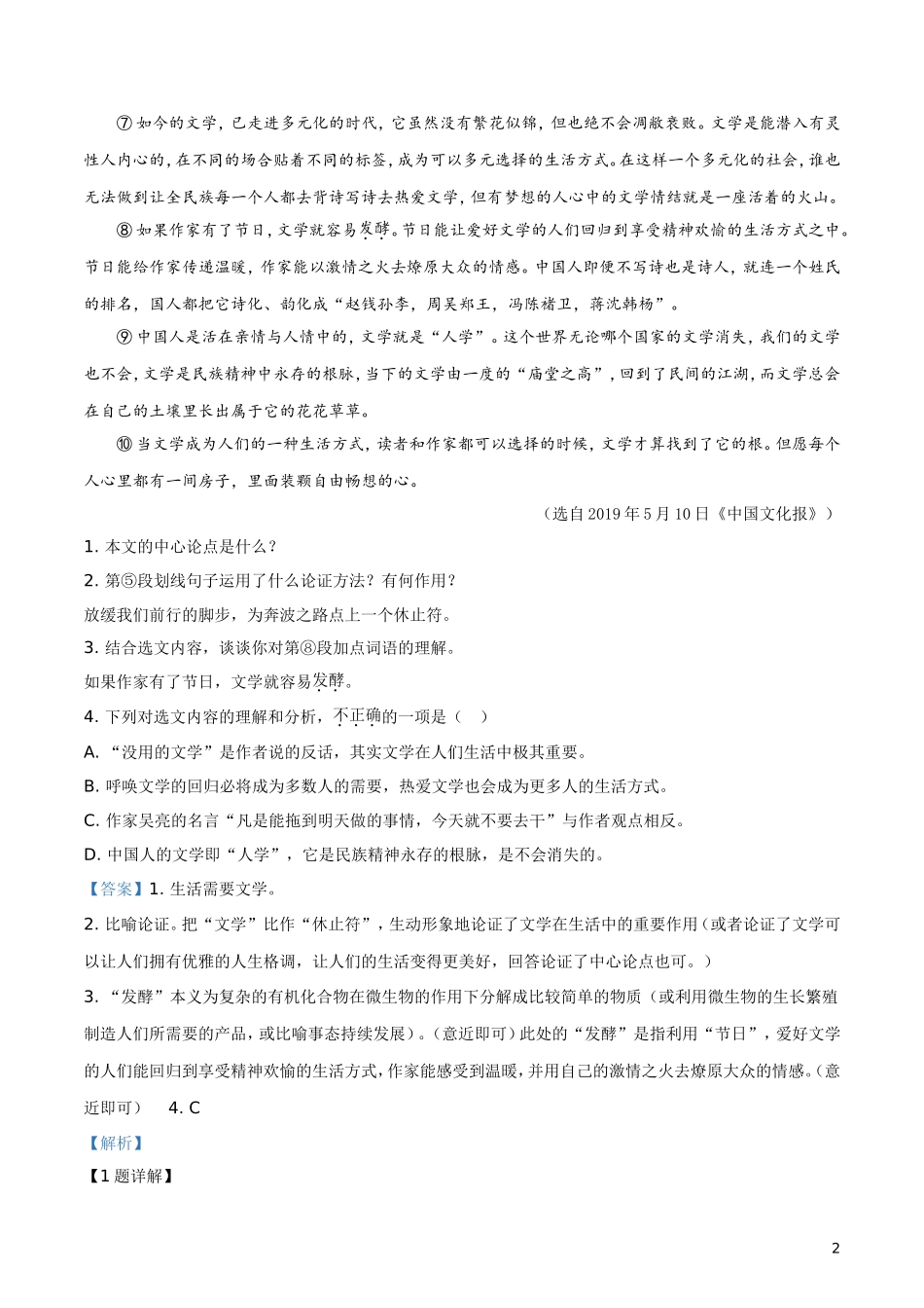 2019年湖北省随州市中考语文试题（解析版）.doc_第2页