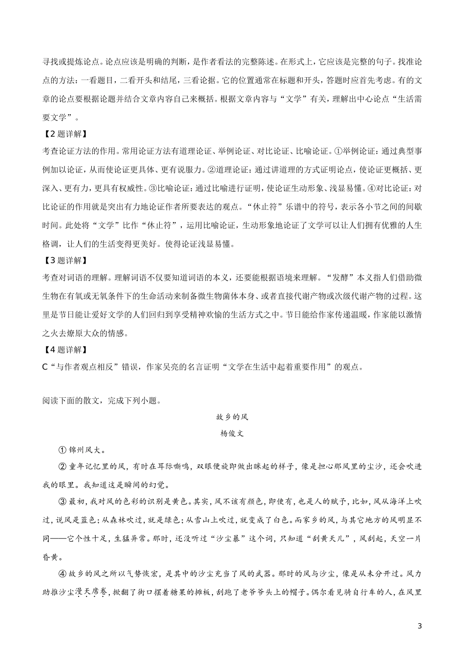 2019年湖北省随州市中考语文试题（解析版）.doc_第3页