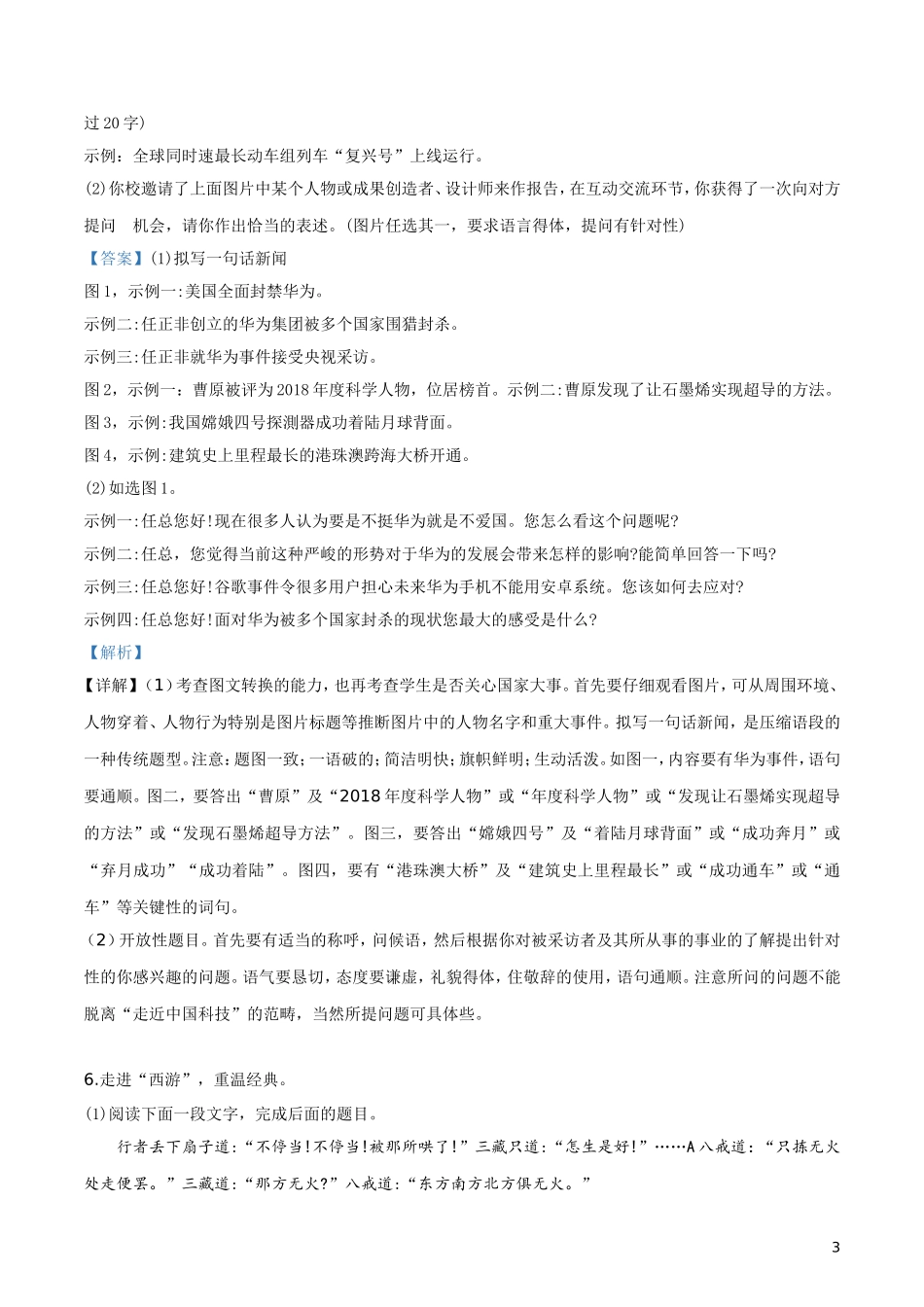 2019年湖北省咸宁市中考语文试题（解析版）.doc_第3页