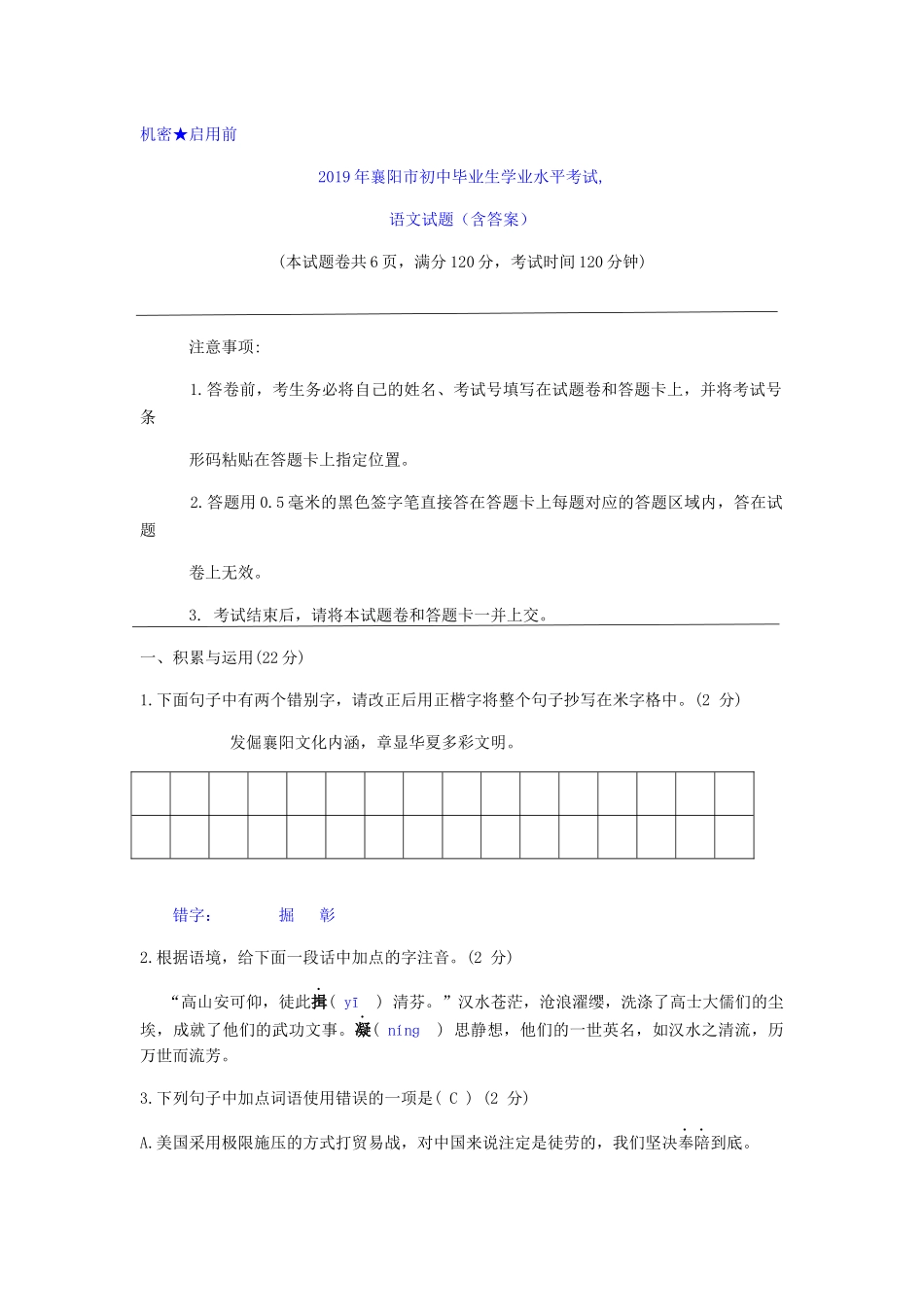 2019年湖北省襄阳市中考语文试题（word版，含答案）.doc_第1页