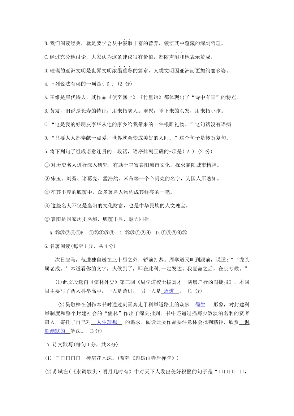 2019年湖北省襄阳市中考语文试题（word版，含答案）.doc_第2页