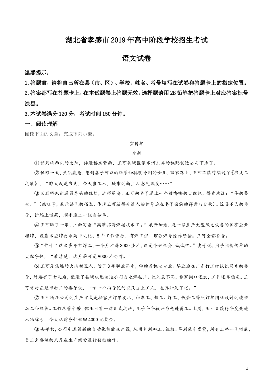 2019年湖北省孝感市中考语文试题（解析版）.doc_第1页