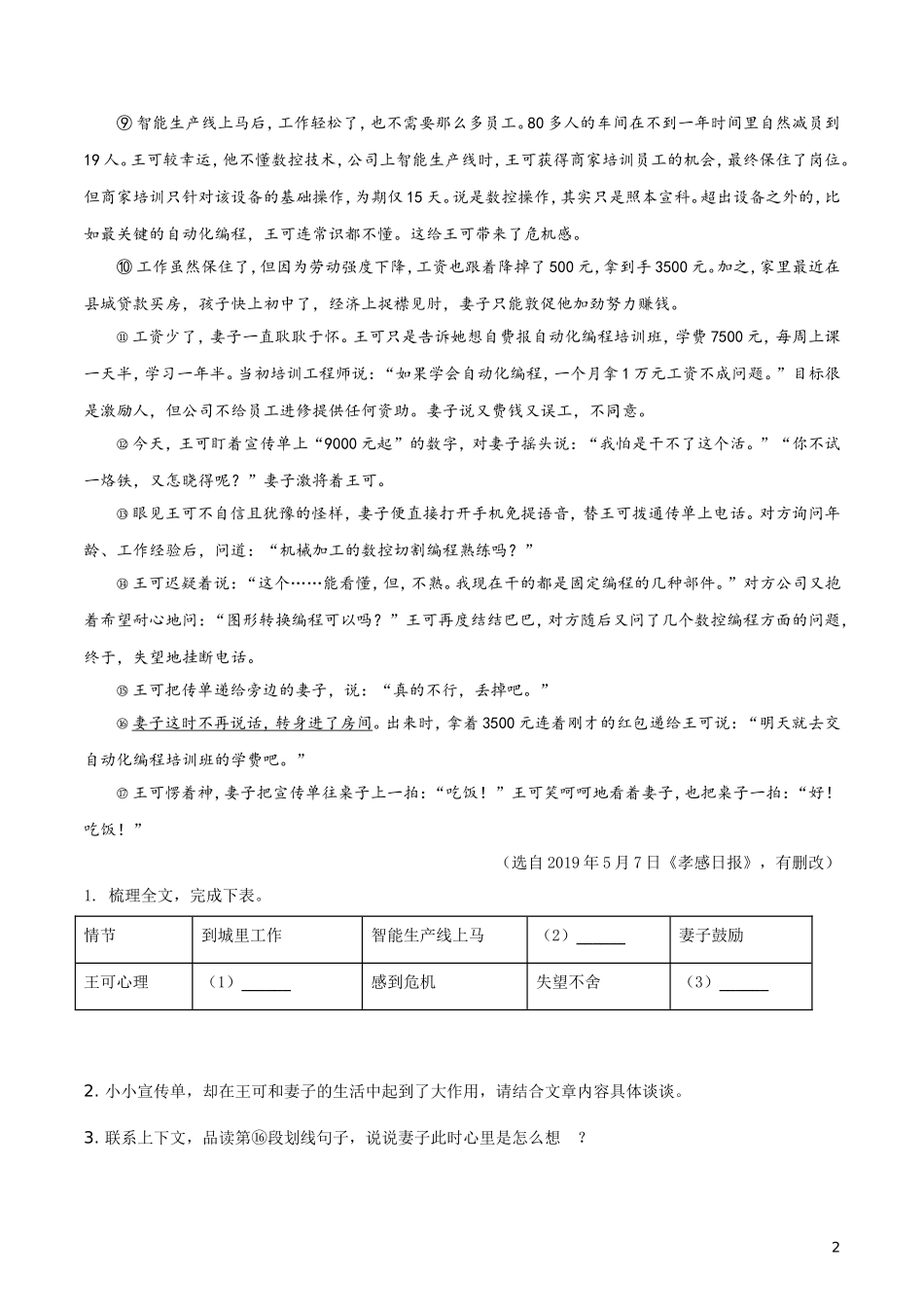 2019年湖北省孝感市中考语文试题（解析版）.doc_第2页