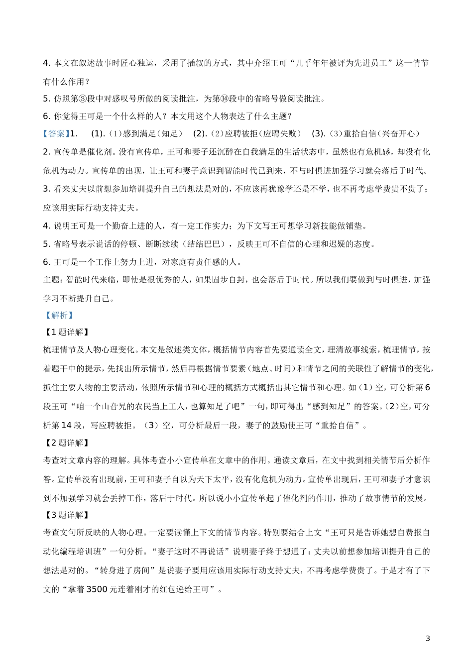 2019年湖北省孝感市中考语文试题（解析版）.doc_第3页