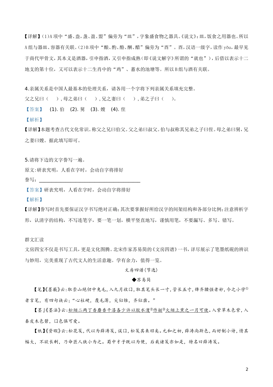 2019年湖北省宜昌市中考语文试题（解析版）.doc_第2页