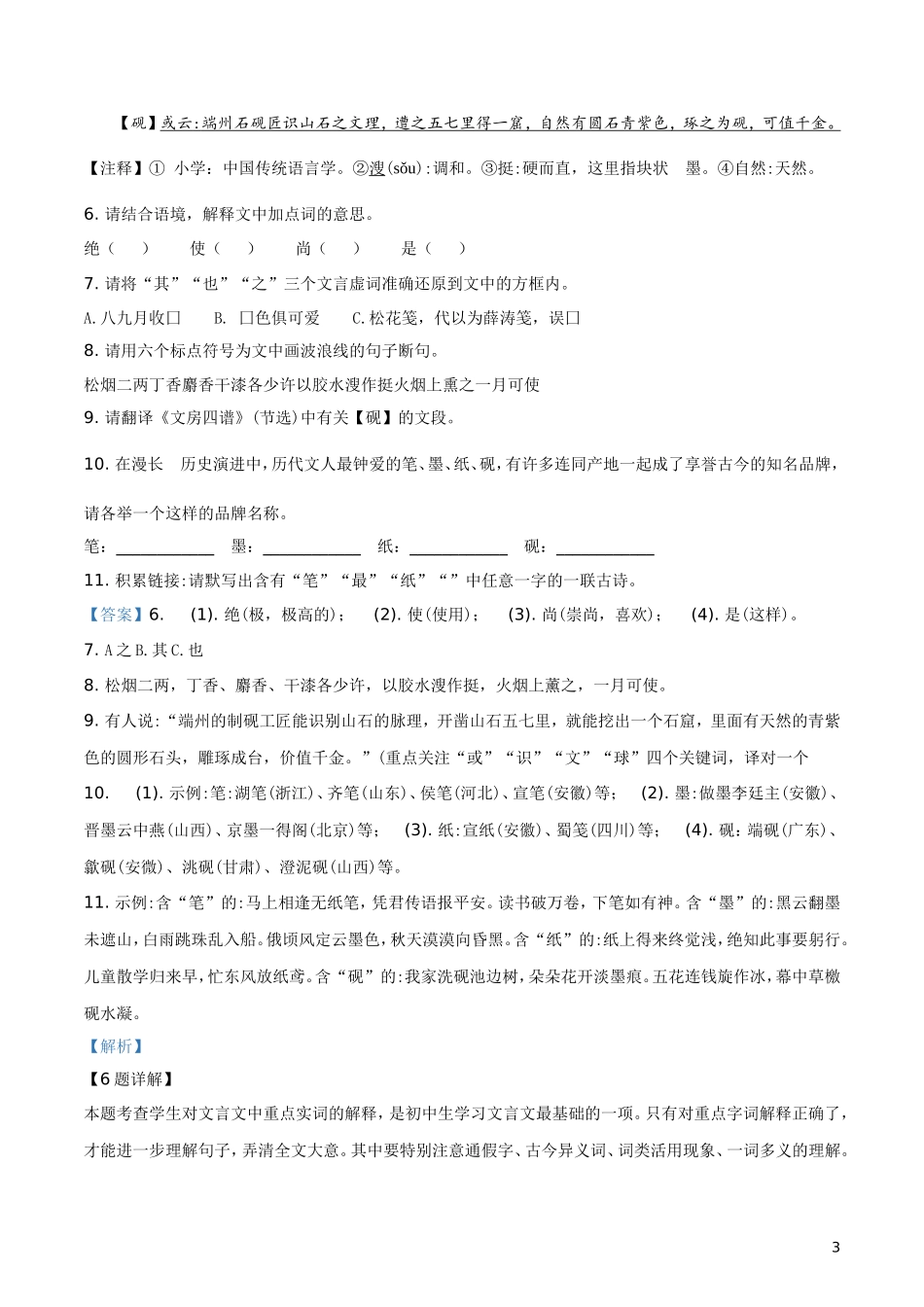 2019年湖北省宜昌市中考语文试题（解析版）.doc_第3页