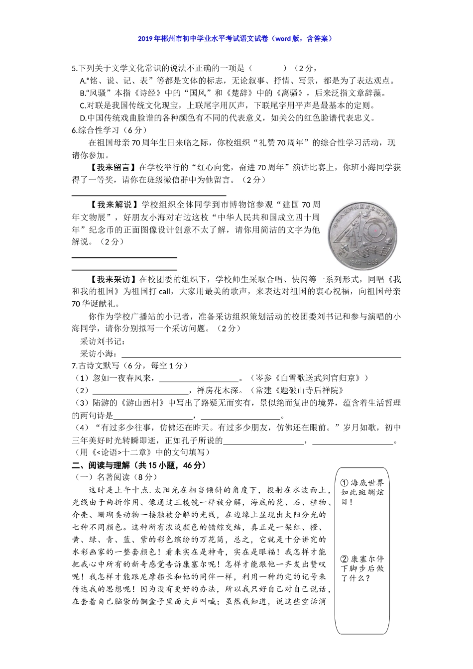 2019年湖南省郴州市初中学业水平考试语文试卷（word版，含答案）.doc_第2页