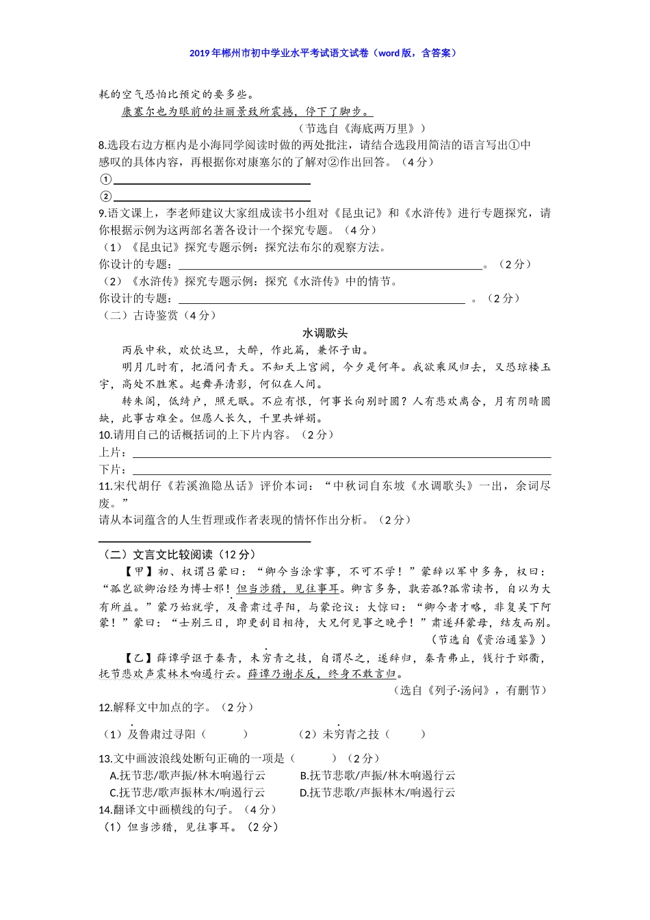 2019年湖南省郴州市初中学业水平考试语文试卷（word版，含答案）.doc_第3页