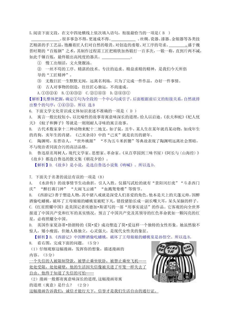 2019年湖南省怀化市初中毕业学业考试语文试题及答案解析（word）.doc_第2页