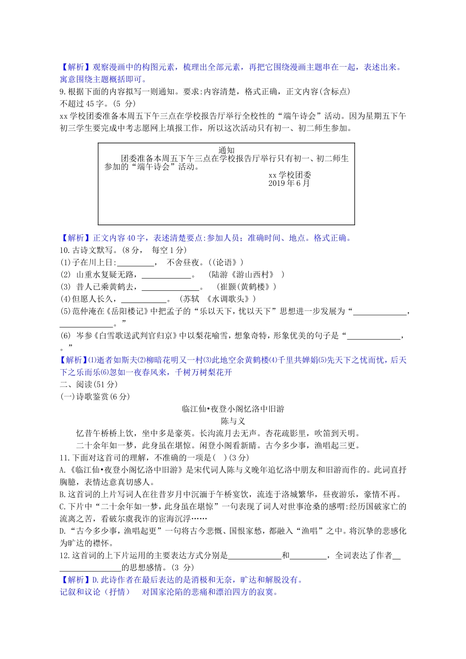 2019年湖南省怀化市初中毕业学业考试语文试题及答案解析（word）.doc_第3页