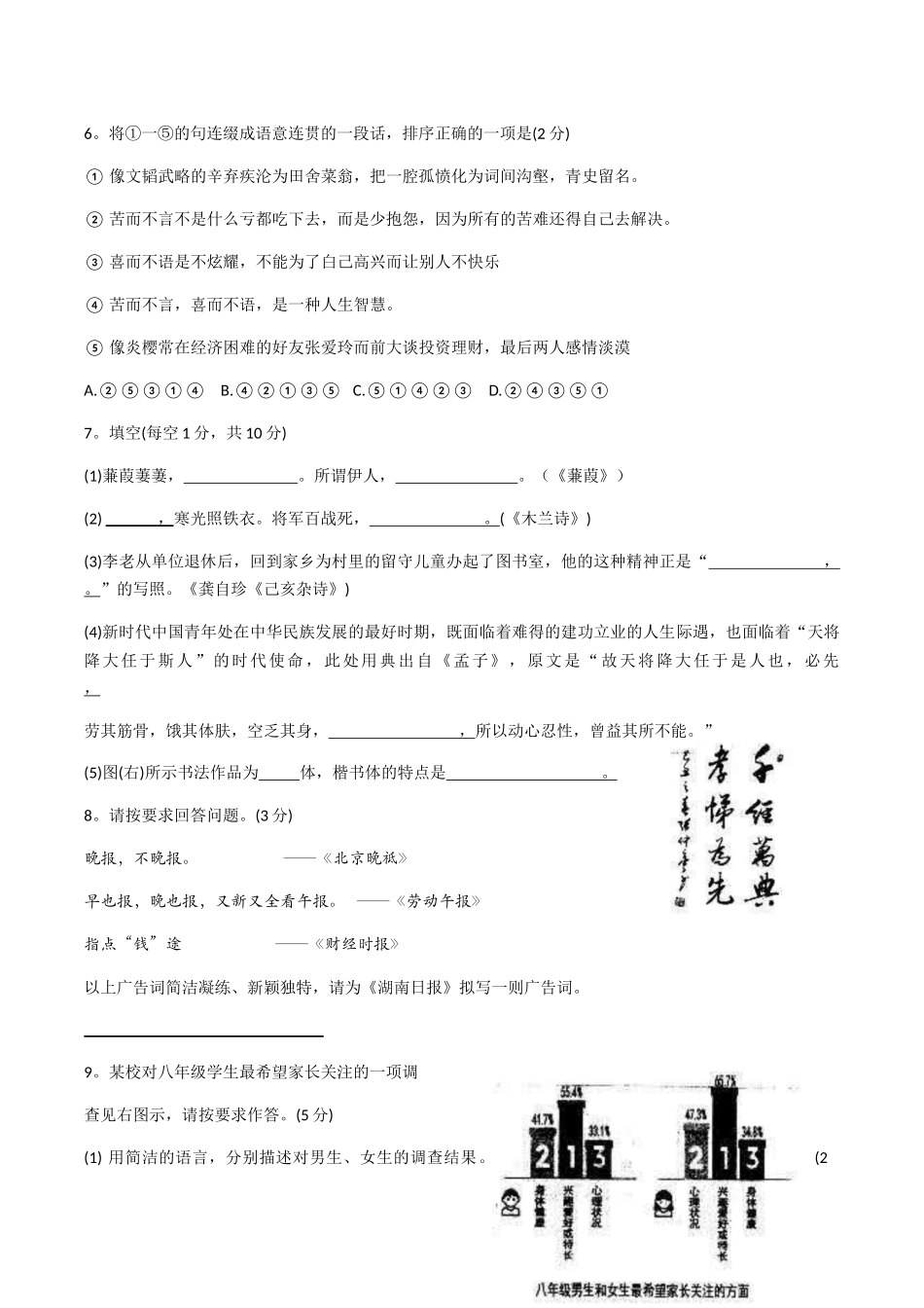 2019年湖南省娄底市中考语文试题题(word版，含答案）.doc_第3页