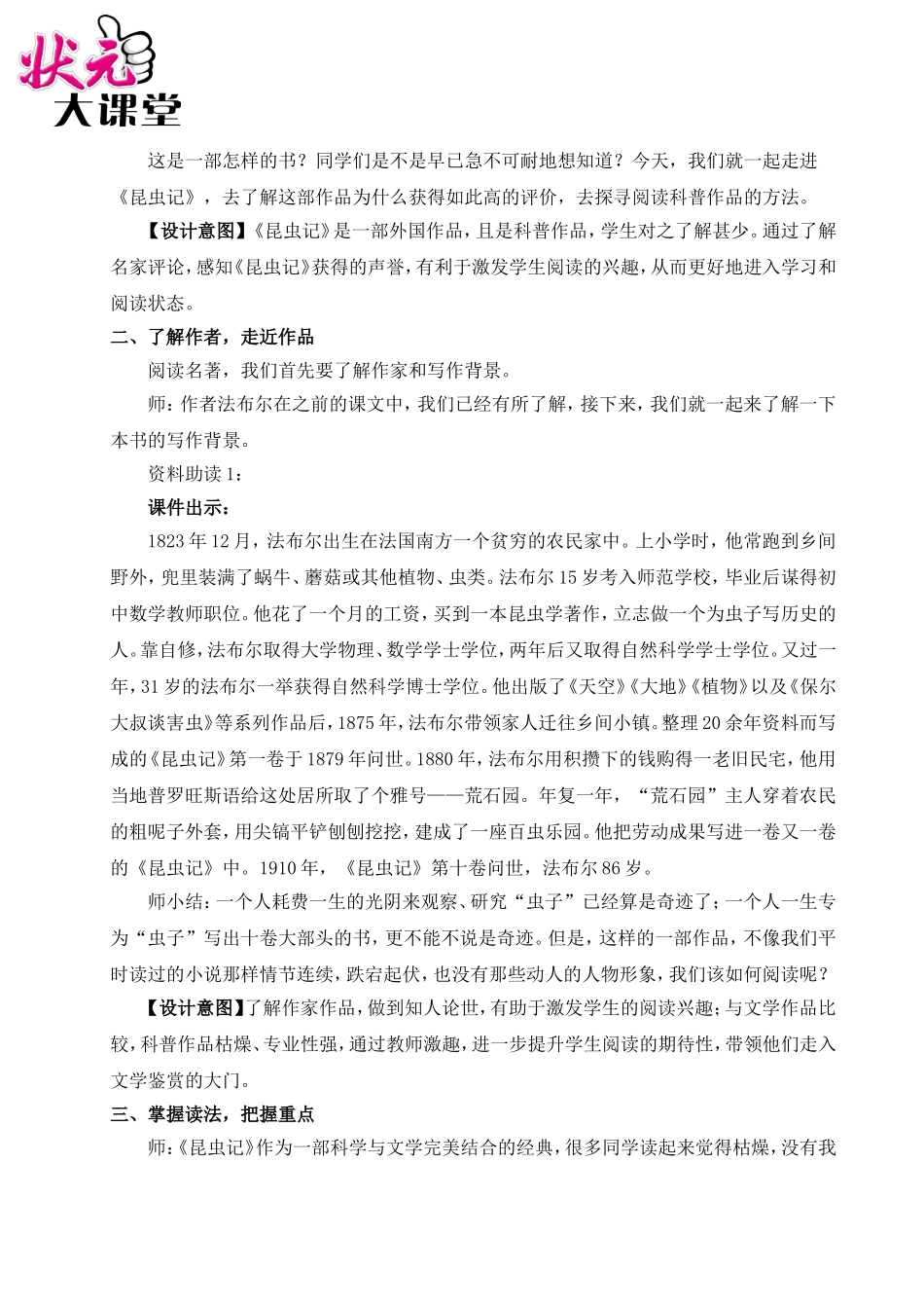 名著导读 《昆虫记》 科普作品的阅读（名师教案）.doc_第2页