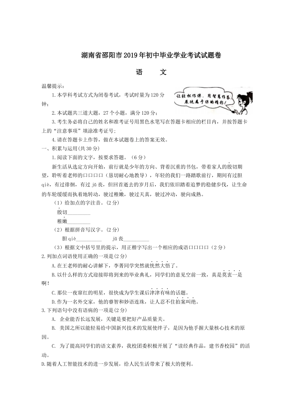 2019年湖南省邵阳市中考语文试题（word版，含答案）.doc_第1页