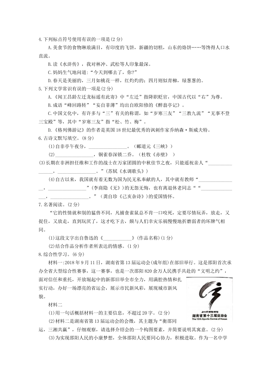 2019年湖南省邵阳市中考语文试题（word版，含答案）.doc_第2页