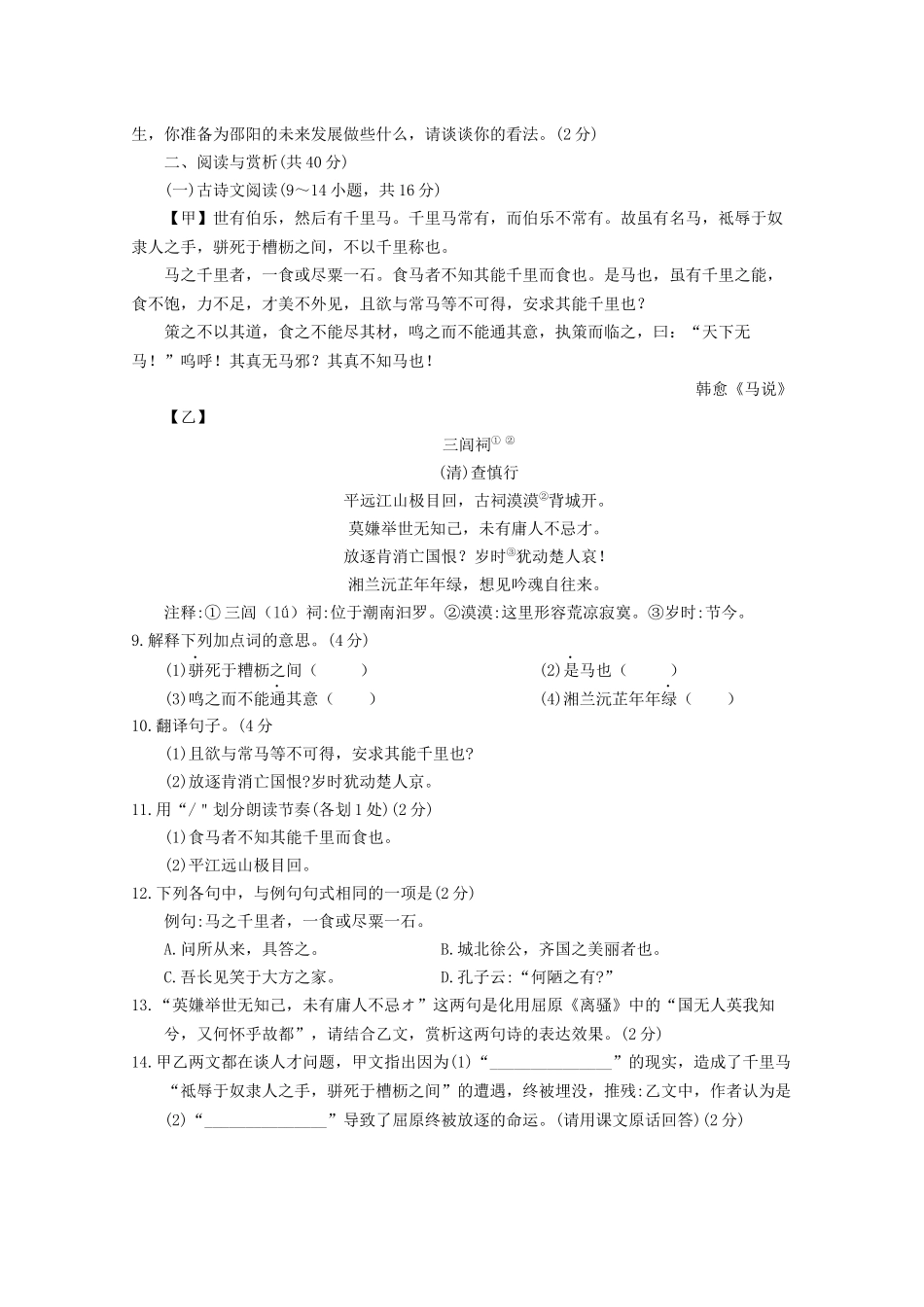 2019年湖南省邵阳市中考语文试题（word版，含答案）.doc_第3页