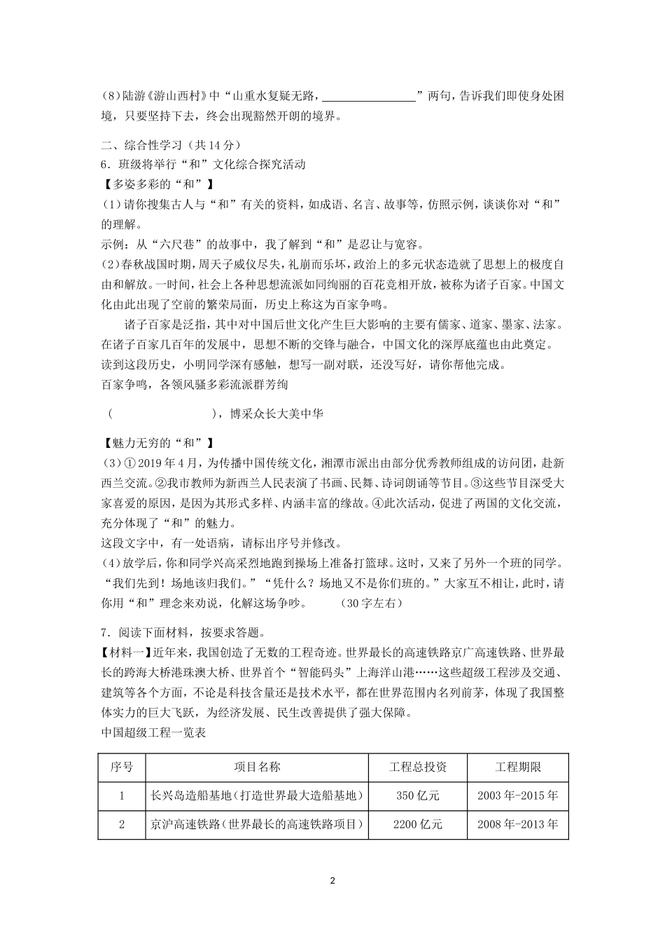 2019年湖南省湘潭市中考语文试题（word版，含解析）.doc_第2页