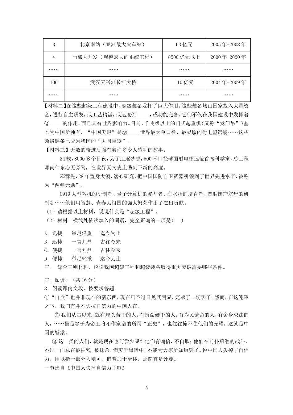 2019年湖南省湘潭市中考语文试题（word版，含解析）.doc_第3页