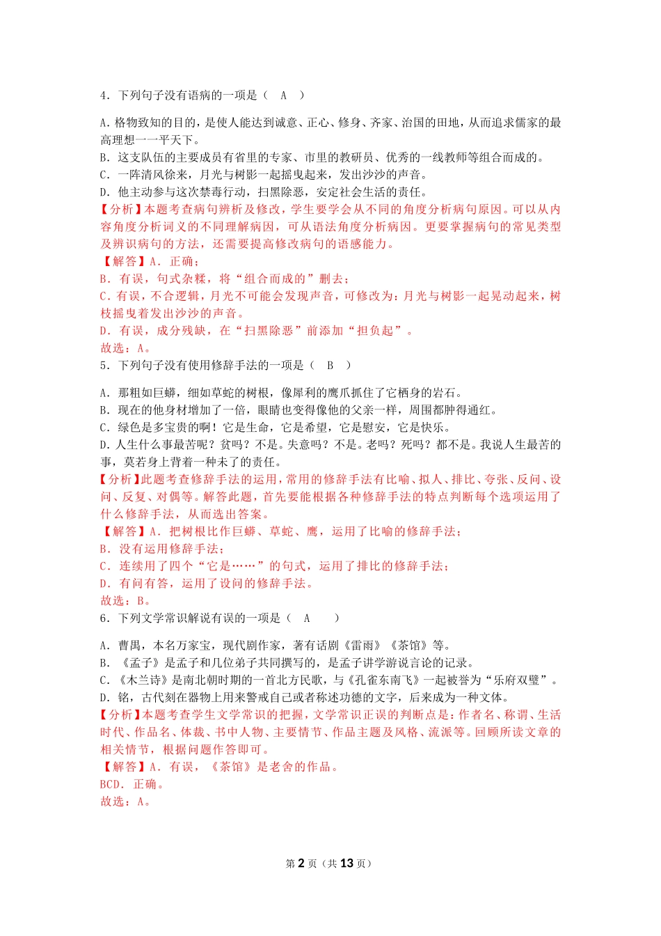 2019年湖南省湘西州中考语文试题（word版，含解析）.doc_第2页