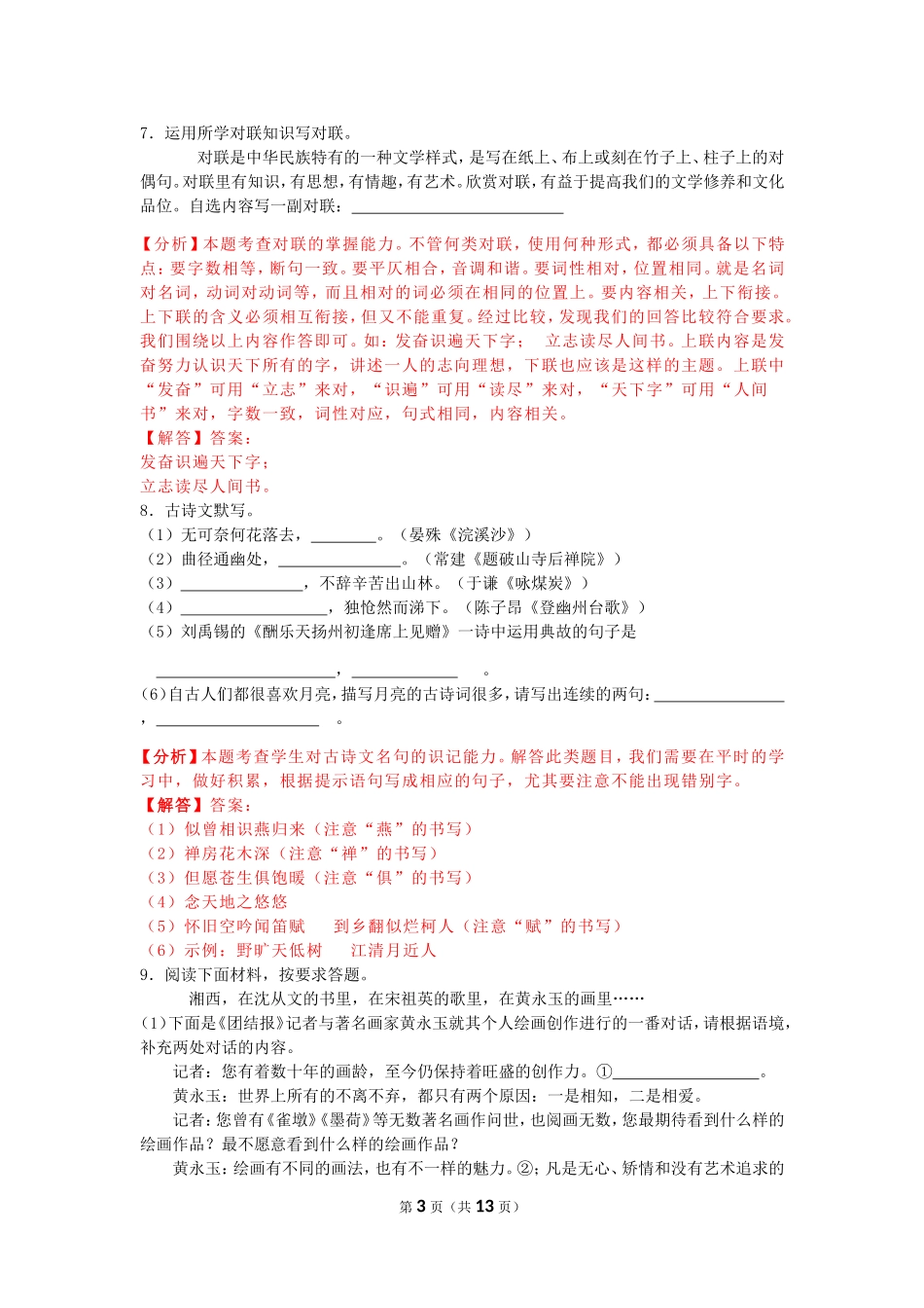 2019年湖南省湘西州中考语文试题（word版，含解析）.doc_第3页