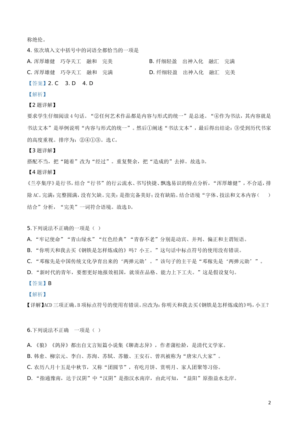 2019年湖南省益阳市中考语文试题（解析版）.doc_第2页