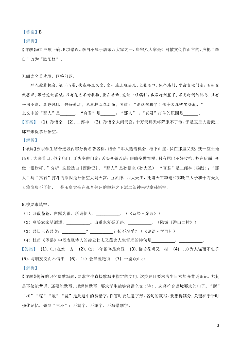 2019年湖南省益阳市中考语文试题（解析版）.doc_第3页