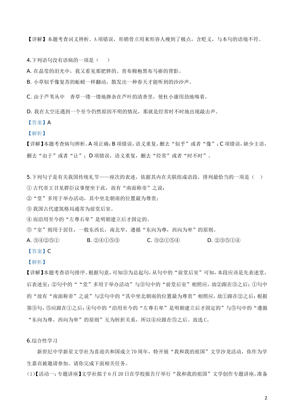 2019年湖南省永州市中考语文试题（解析版）.doc_第2页